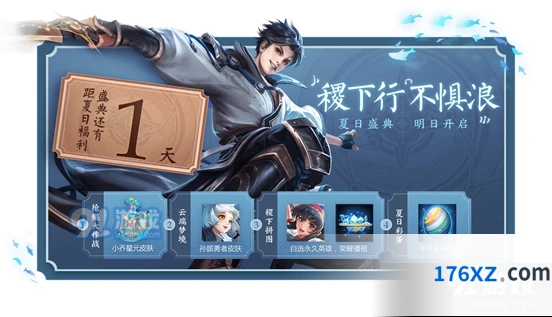 王者荣耀7月16日版本更新，夏日盛典活动一览