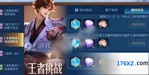王者荣耀趣味挑战什么时候出 具体时间分享