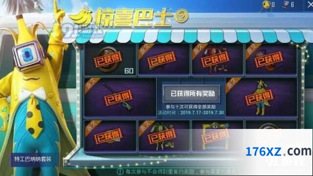 和平精英巴纳纳套装获得全攻略