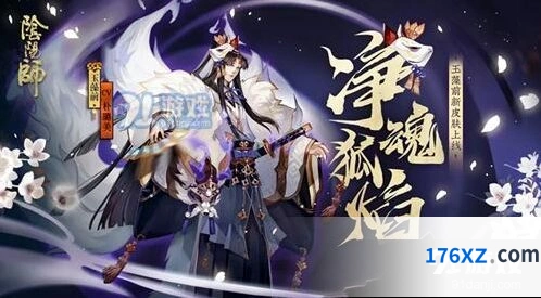 阴阳师玉藻前净魂狐焰皮肤教学