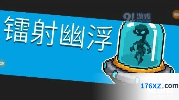 元气骑士镭射幽浮通关攻略指南