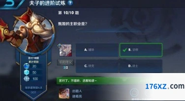 王者荣耀夫子的进阶试练2019答案详解