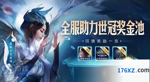 王者荣耀云霓雀翎获得流程 世冠杯活动详解
