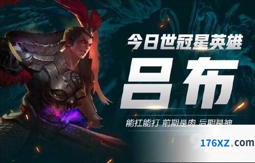 王者荣耀S16吕布出装铭文三套方案对比