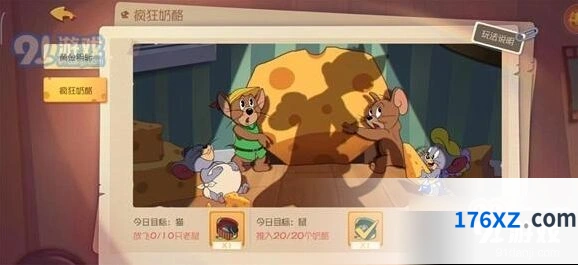 猫和老鼠手游疯狂奶酪赛指南