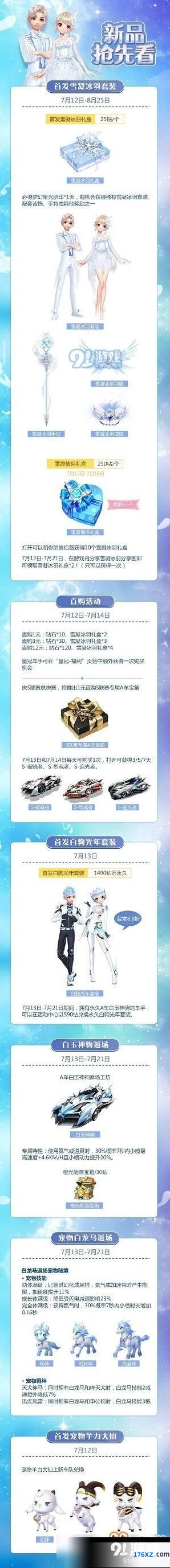 QQ飞车冰羽套装获取步骤一览