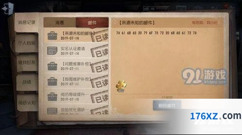 第五人格来源未知的邮件代码全攻略