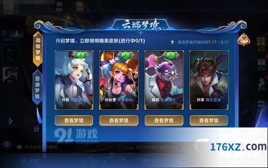 王者荣耀高级云端梦境奖励完整攻略 奖励一览