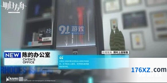 明日方舟陈的办公室家具组合详解
