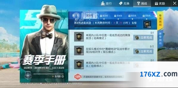 和平精英第二周任务怎么过详细教程