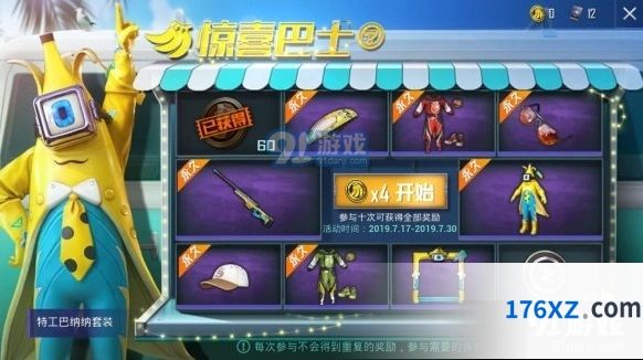 和平精英惊喜巴士活动指南 香蕉币保底详解
