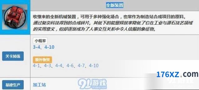 明日方舟全新装置获得指南