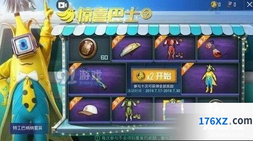 和平精英香蕉币获取全攻略