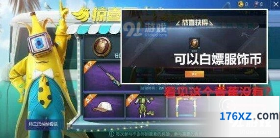 和平精英惊喜巴士隐藏彩蛋获取攻略