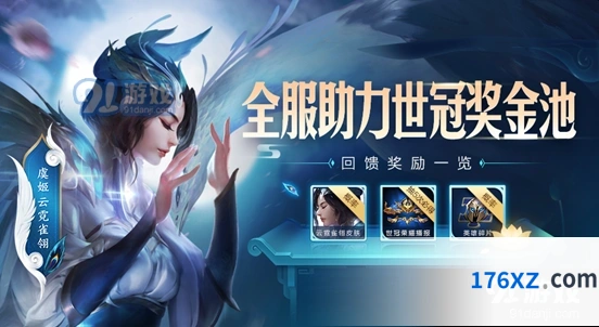 《王者荣耀》世冠杯助力活动流程