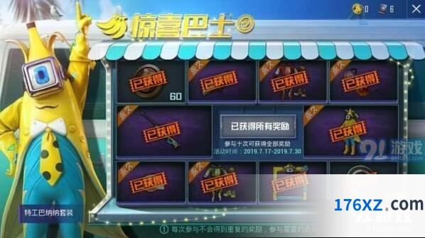 和平精英香蕉套装活动解析 抽取技巧详细教学