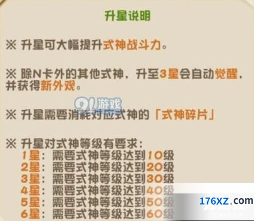 阴阳师妖怪屋式神升星指南 全面教学