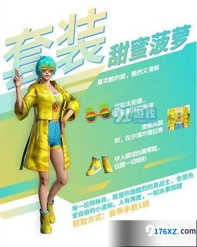 和平精英SS2赛季菠萝套装获取指南