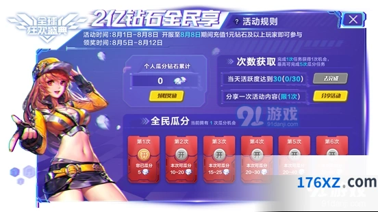 QQ飞车瓜分2亿钻石活动条件指南