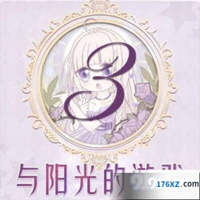 奇迹暖暖与阳光的游戏玩法详解