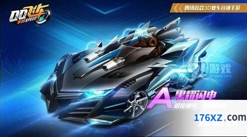 QQ飞车黑耀闪电升级与宝箱获取技巧