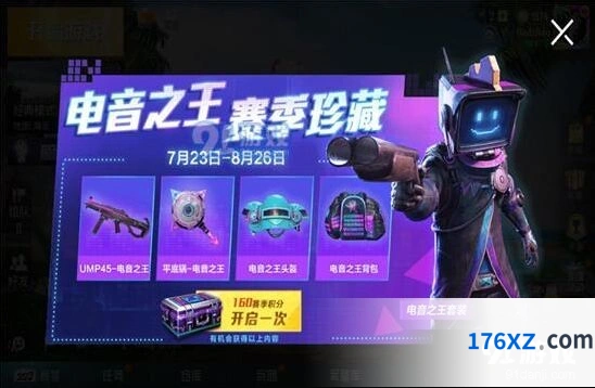 和平精英电音之王套装怎么得攻略