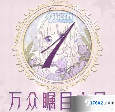 奇迹暖暖万众瞩目之星搭配要点解析