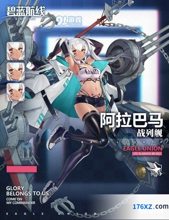 碧蓝航线阿拉巴马值不值得培养