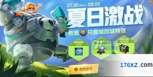 王者荣耀曼城回城特效速刷攻略