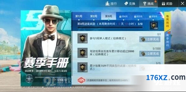 和平精英第三周手册任务玩法教程