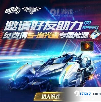 QQ飞车S追光者专属能量快速获取
