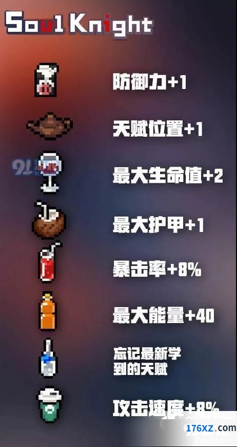 元气骑士饮料作用攻略 属性加成及效果分享