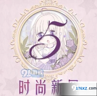 奇迹暖暖时尚新风攻略大全最新