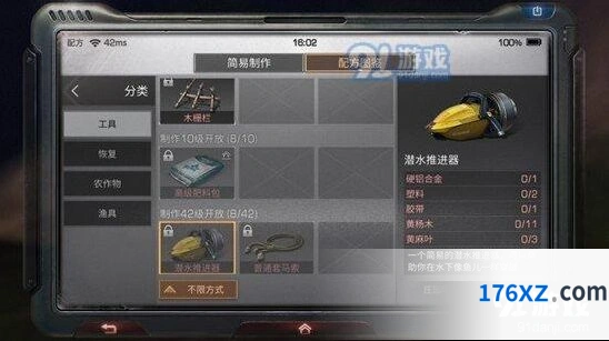明日之后潜水推进器有什么用 制作方法