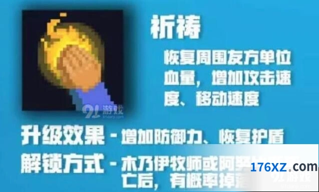 元气骑士牧师新技能获取方式