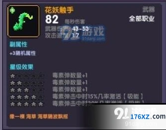 《我的勇者》花妖触手伤害测试