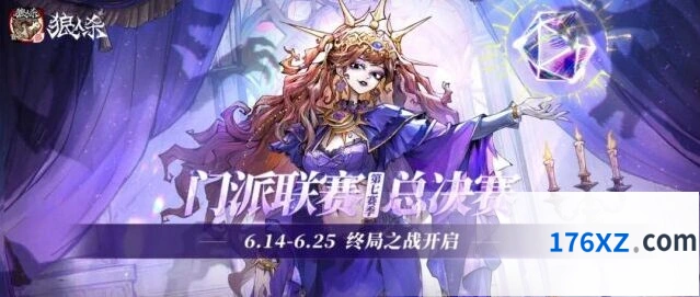 狼人杀门派联赛第七赛季总决赛板型介绍