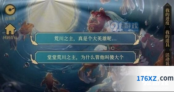 阴阳师无名之卷剧情通关教程