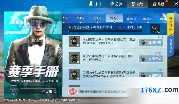 《和平精英》SS2第五周任务攻略