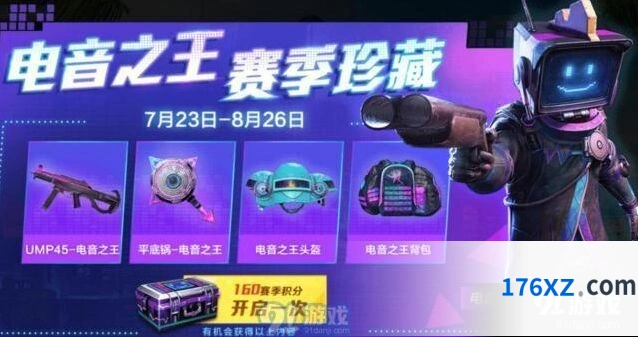 和平精英ss2赛季珍藏宝箱奖励分享