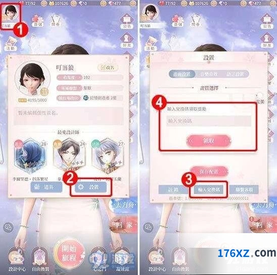 闪耀暖暖兑换码领取指南