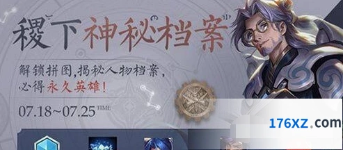 王者荣耀稷下的神秘档案碎片玩法攻略