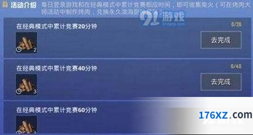 和平精英柴火怎么拿 两种途径汇总