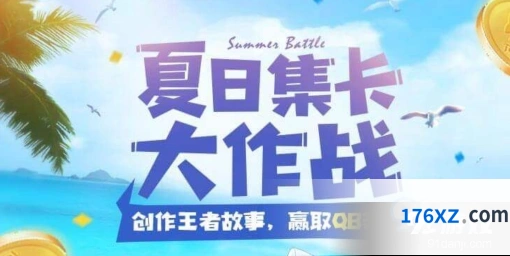 王者荣耀夏日集卡永久英雄礼包详解