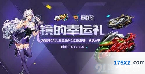 QQ飞车镜的幸运礼兑换指南