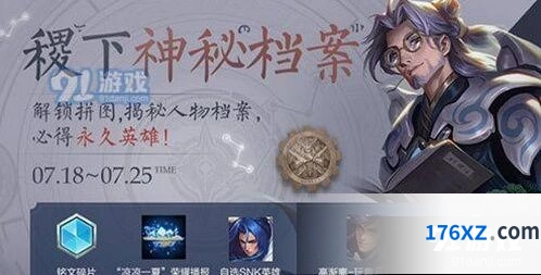 王者荣耀稷下的档案碎片获取技巧