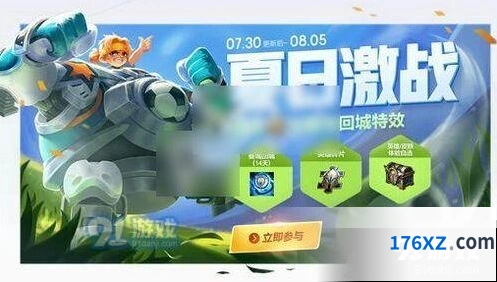 王者荣耀夏日蹴鞠活动玩法指南