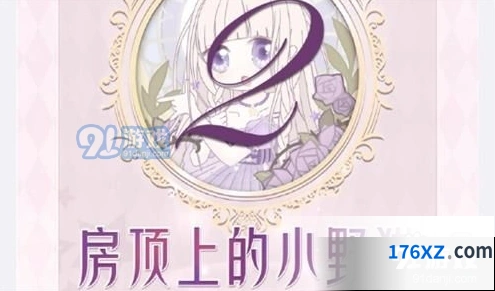 奇迹暖暖房顶上的小野猫S级搭配技巧