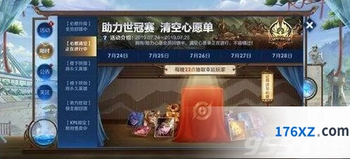 王者荣耀心愿单资格清空技巧分享