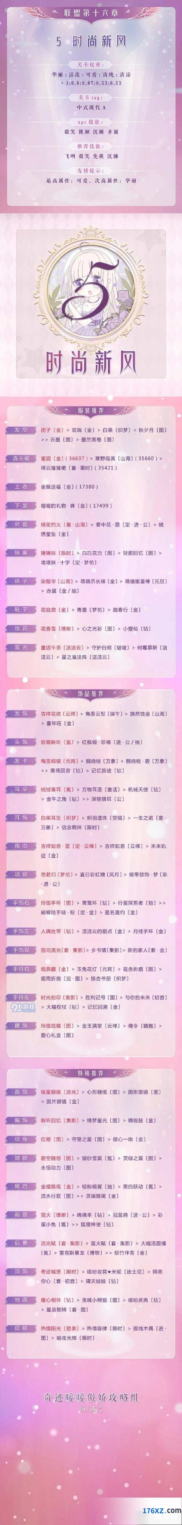 奇迹暖暖16-5通关诀窍分享